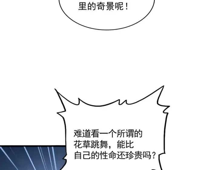 漫画《魔皇大管家》第835话 旁若无人第12张图