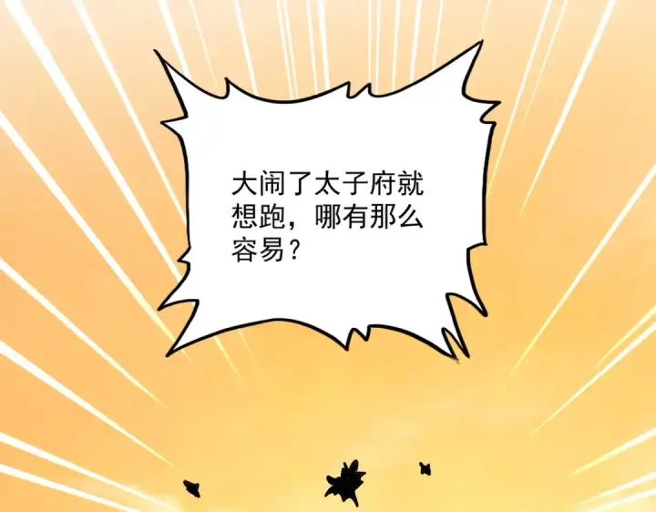 漫画《魔皇大管家》第835话 旁若无人第15张图