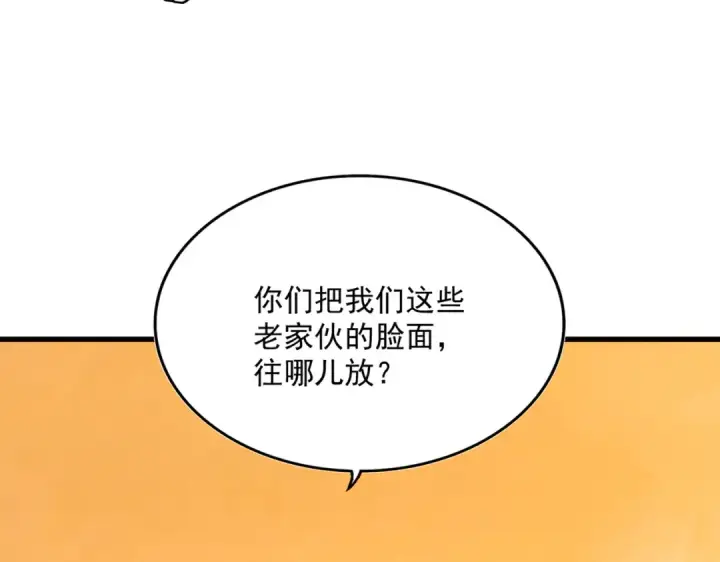 漫画《魔皇大管家》第835话 旁若无人第19张图
