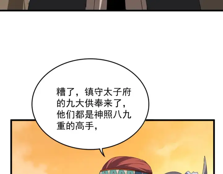 漫画《魔皇大管家》第835话 旁若无人第22张图