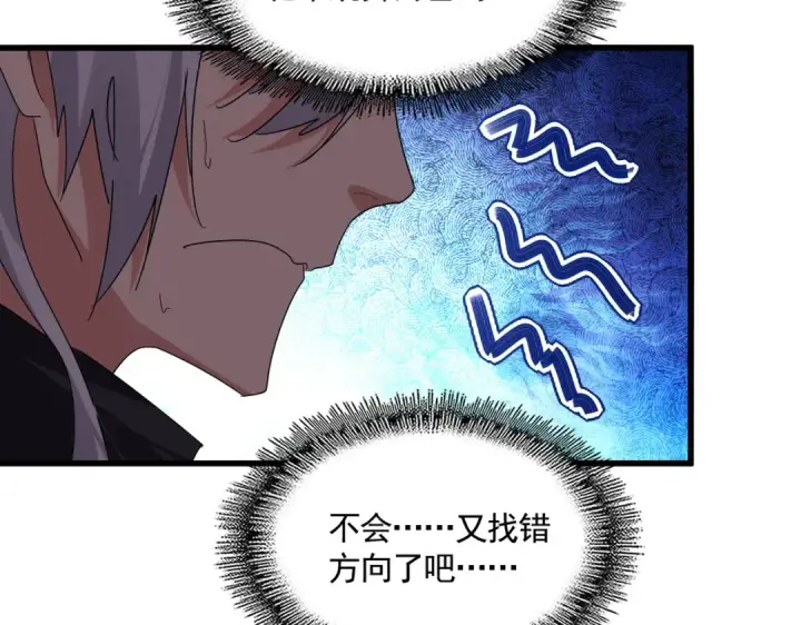 漫画《魔皇大管家》第835话 旁若无人第26张图
