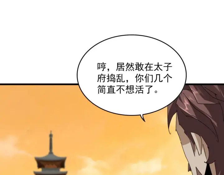 漫画《魔皇大管家》第835话 旁若无人第28张图