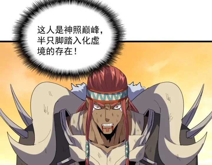 漫画《魔皇大管家》第835话 旁若无人第31张图