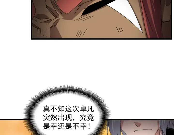 漫画《魔皇大管家》第835话 旁若无人第33张图