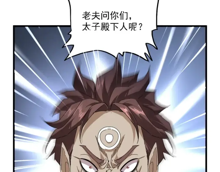 漫画《魔皇大管家》第835话 旁若无人第35张图