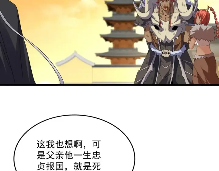 漫画《魔皇大管家》第835话 旁若无人第4张图
