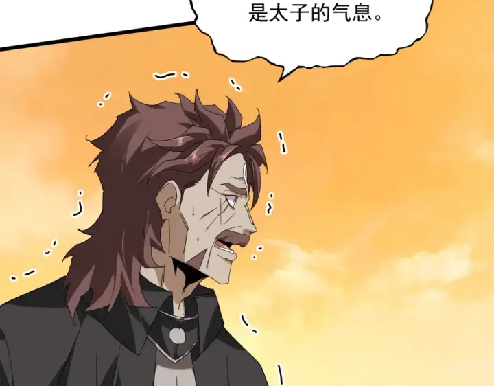 漫画《魔皇大管家》第835话 旁若无人第43张图