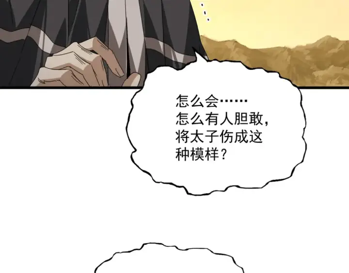 漫画《魔皇大管家》第835话 旁若无人第44张图