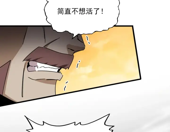 漫画《魔皇大管家》第835话 旁若无人第45张图
