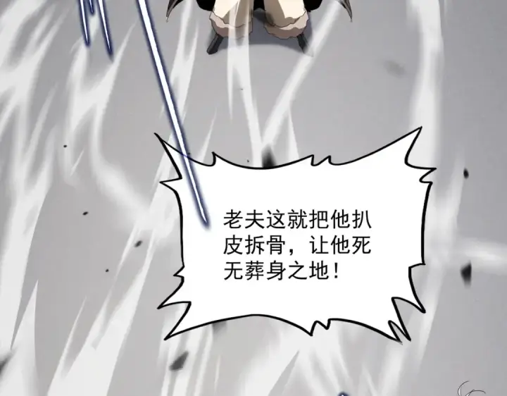 漫画《魔皇大管家》第835话 旁若无人第47张图