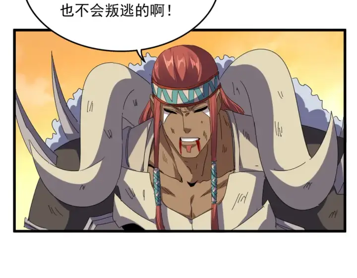 漫画《魔皇大管家》第835话 旁若无人第5张图