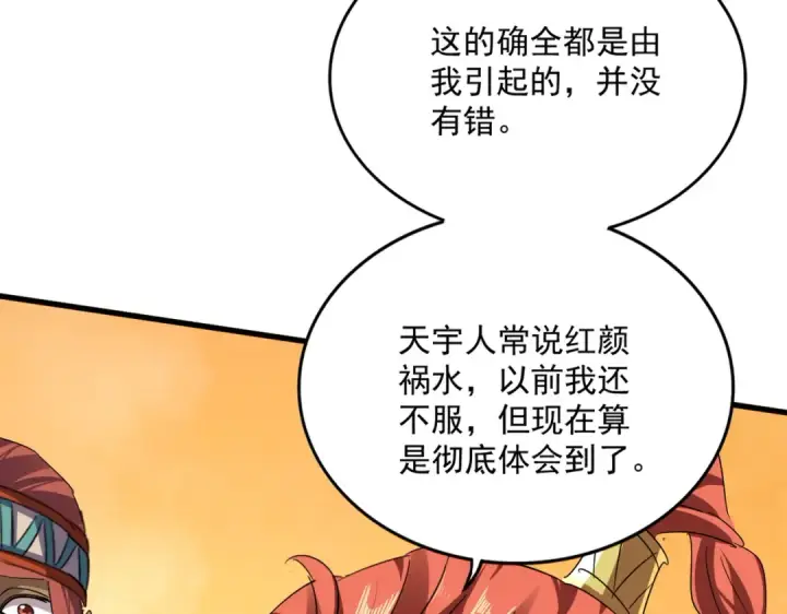 漫画《魔皇大管家》第835话 旁若无人第55张图