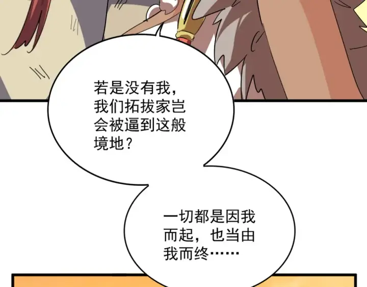 漫画《魔皇大管家》第835话 旁若无人第57张图