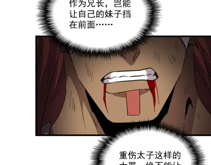 漫画《魔皇大管家》第835话 旁若无人第59张图