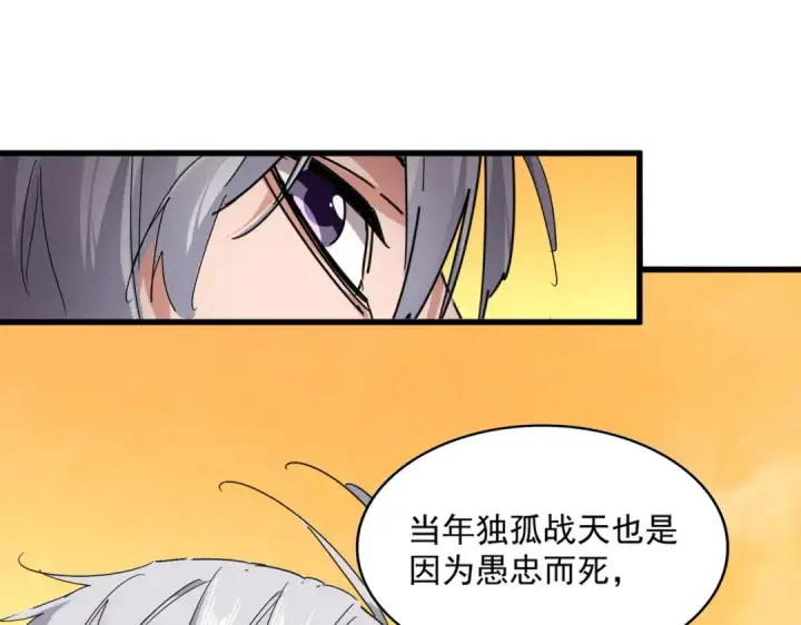 漫画《魔皇大管家》第835话 旁若无人第6张图