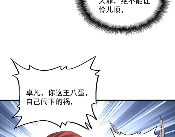漫画《魔皇大管家》第835话 旁若无人第60张图
