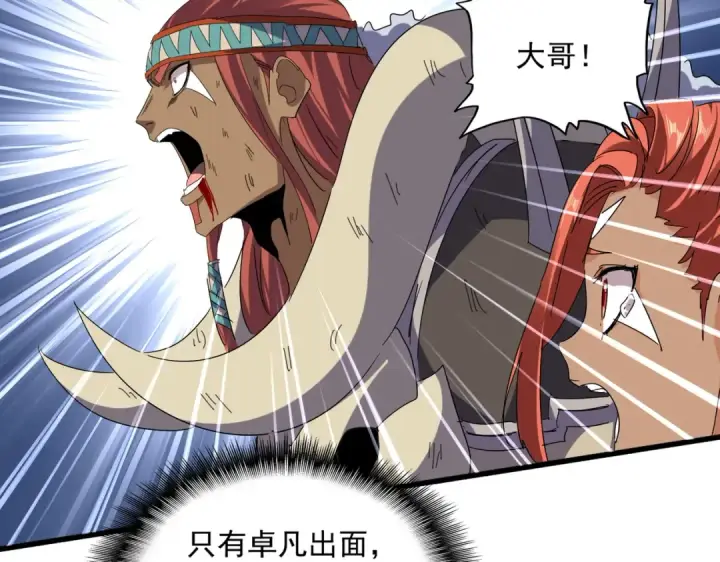 漫画《魔皇大管家》第835话 旁若无人第61张图