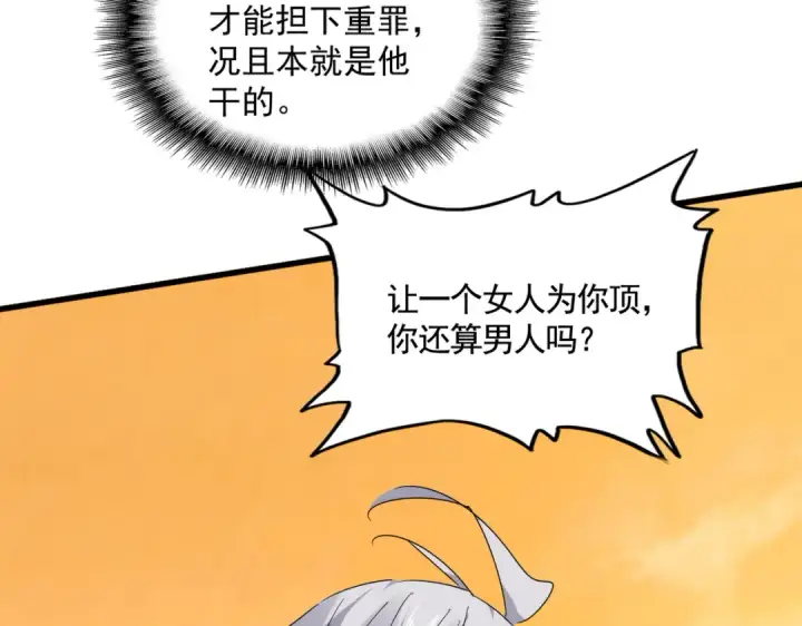 漫画《魔皇大管家》第835话 旁若无人第62张图