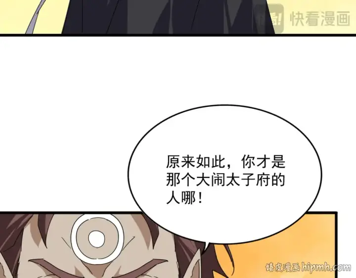 漫画《魔皇大管家》第835话 旁若无人第64张图