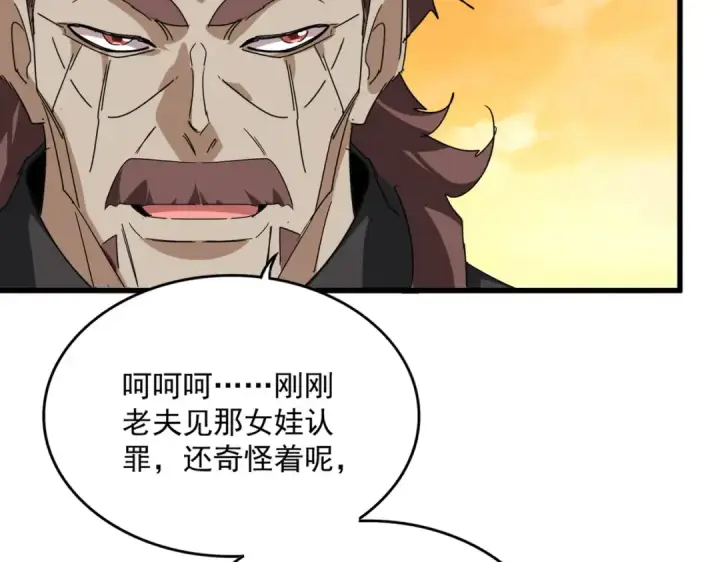 漫画《魔皇大管家》第835话 旁若无人第65张图