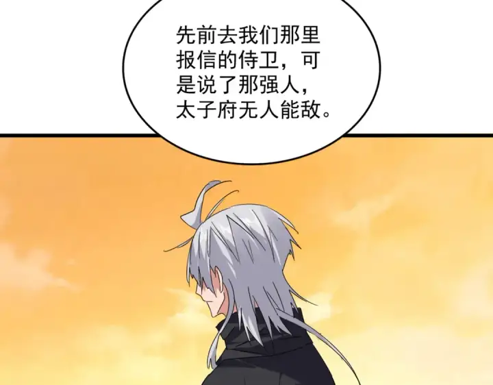 漫画《魔皇大管家》第835话 旁若无人第66张图