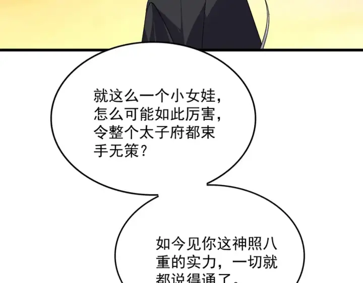 漫画《魔皇大管家》第835话 旁若无人第67张图