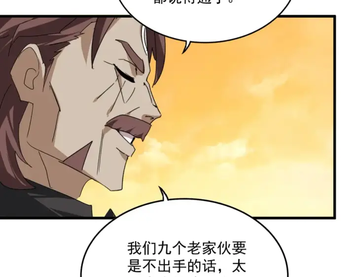 漫画《魔皇大管家》第835话 旁若无人第68张图