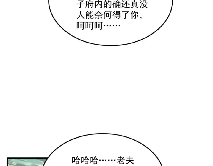 漫画《魔皇大管家》第835话 旁若无人第69张图