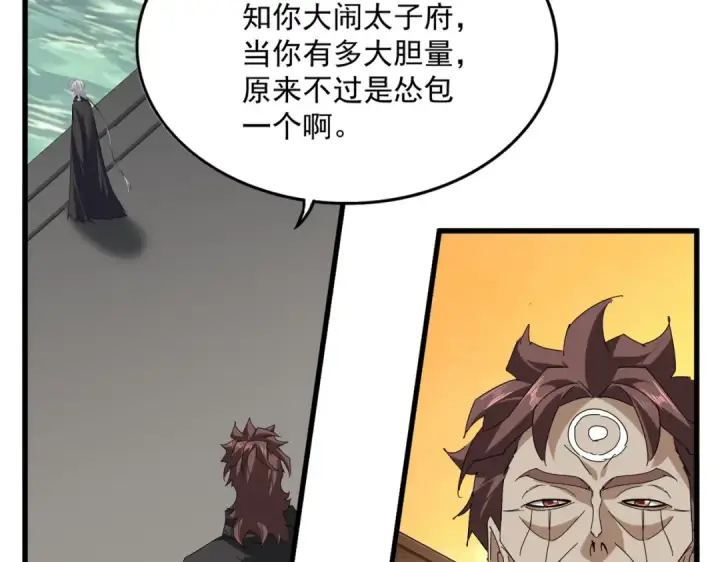 漫画《魔皇大管家》第835话 旁若无人第70张图