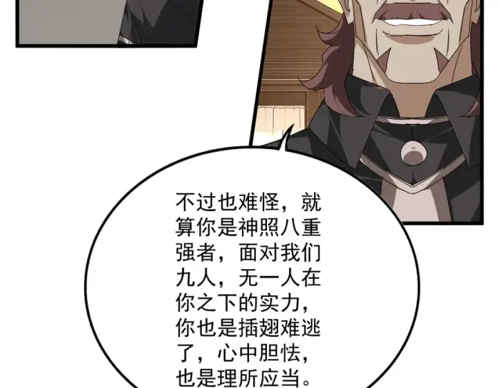 漫画《魔皇大管家》第835话 旁若无人第71张图