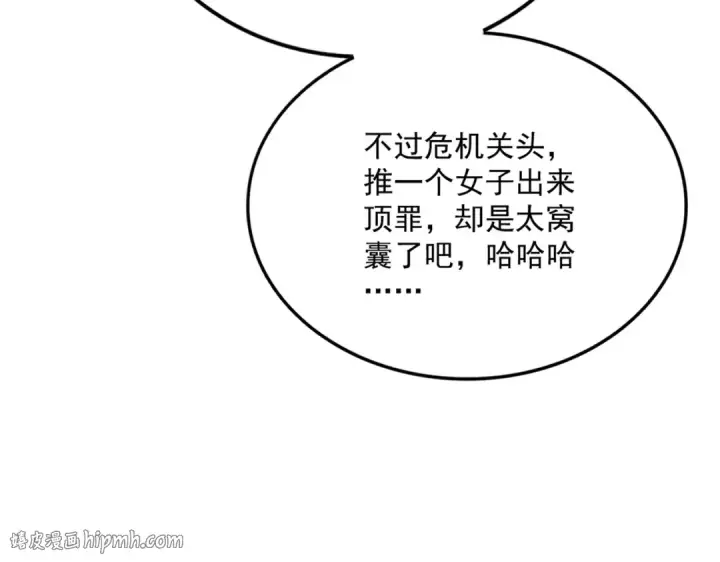 漫画《魔皇大管家》第835话 旁若无人第72张图