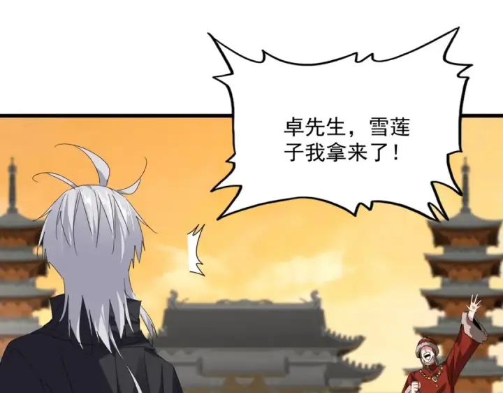 漫画《魔皇大管家》第835话 旁若无人第73张图