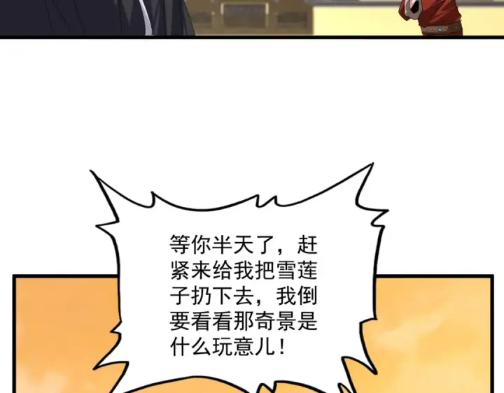 漫画《魔皇大管家》第835话 旁若无人第74张图