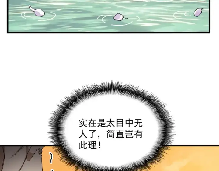 漫画《魔皇大管家》第835话 旁若无人第77张图