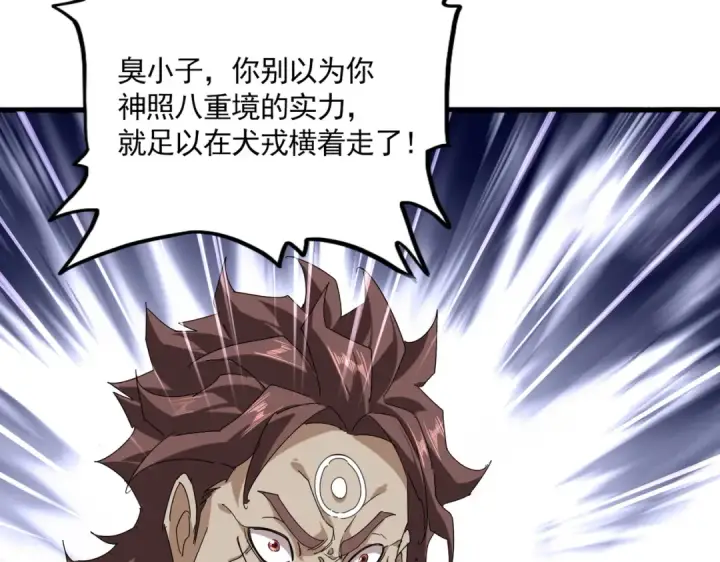 漫画《魔皇大管家》第835话 旁若无人第79张图