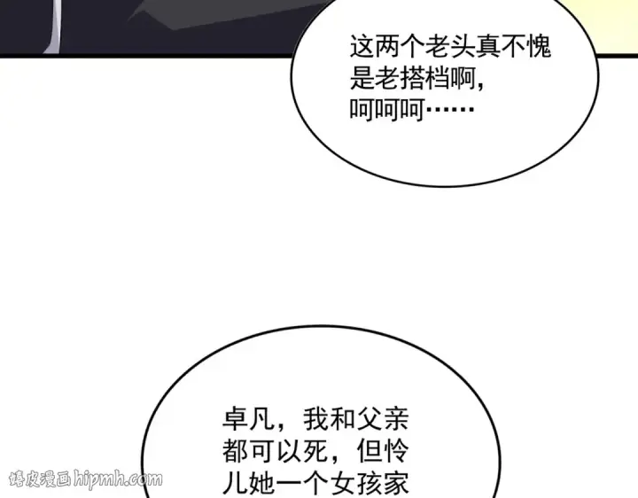 漫画《魔皇大管家》第835话 旁若无人第8张图