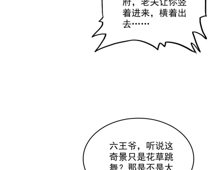 漫画《魔皇大管家》第835话 旁若无人第81张图