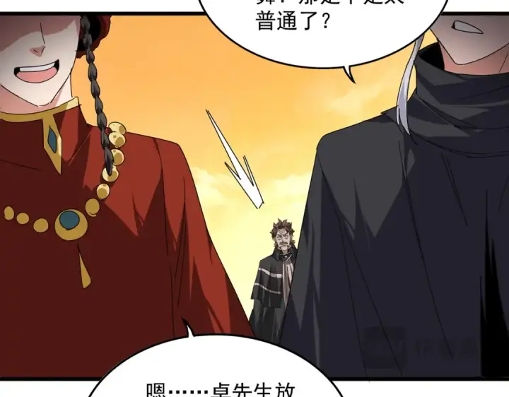 漫画《魔皇大管家》第835话 旁若无人第82张图