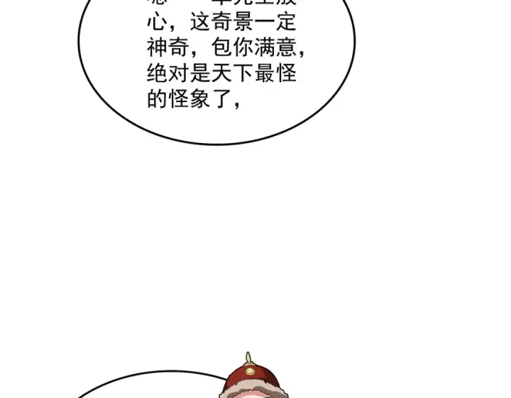 漫画《魔皇大管家》第835话 旁若无人第83张图