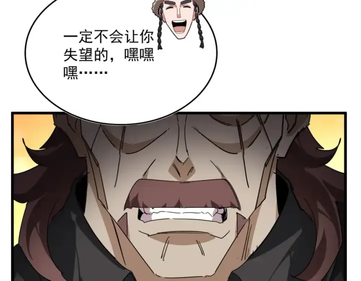 漫画《魔皇大管家》第835话 旁若无人第84张图