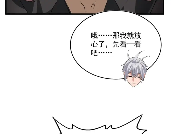 漫画《魔皇大管家》第835话 旁若无人第85张图