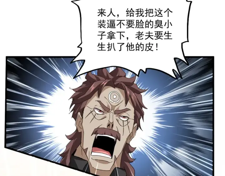 漫画《魔皇大管家》第835话 旁若无人第86张图
