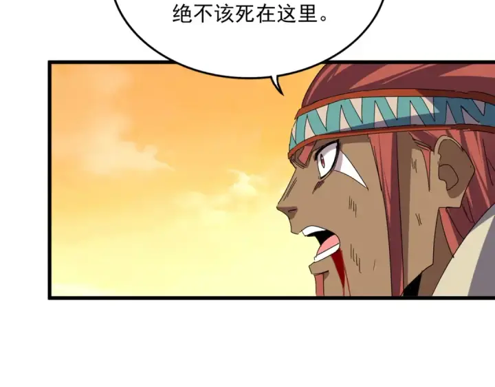漫画《魔皇大管家》第835话 旁若无人第9张图