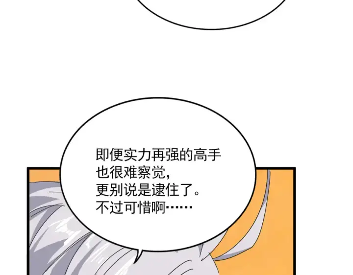 漫画《魔皇大管家》第837话 去请虎长老第11张图