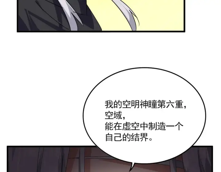 漫画《魔皇大管家》第837话 去请虎长老第13张图