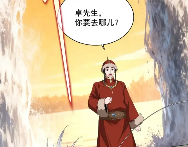 漫画《魔皇大管家》第837话 去请虎长老第20张图