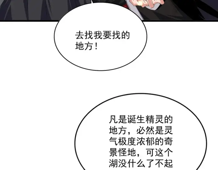 漫画《魔皇大管家》第837话 去请虎长老第22张图