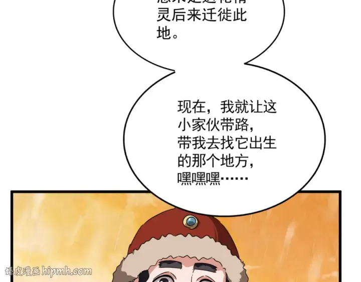 漫画《魔皇大管家》第837话 去请虎长老第24张图