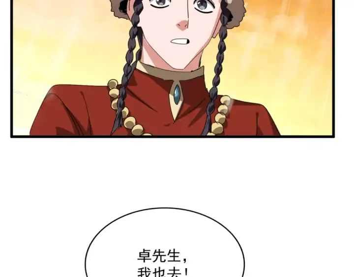 漫画《魔皇大管家》第837话 去请虎长老第25张图