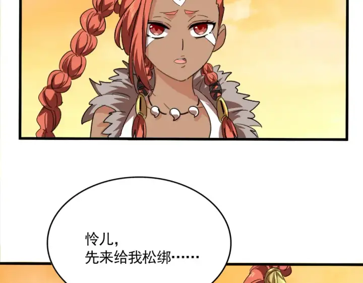 漫画《魔皇大管家》第837话 去请虎长老第39张图